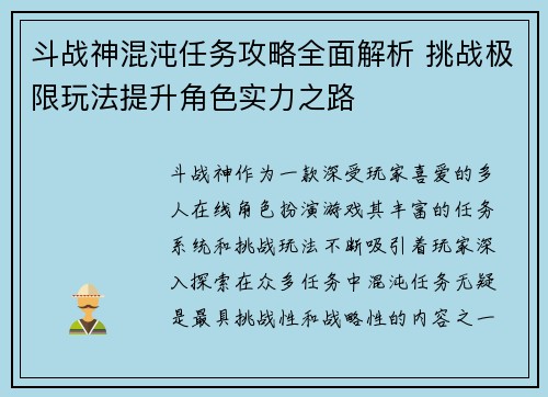 斗战神混沌任务攻略全面解析 挑战极限玩法提升角色实力之路