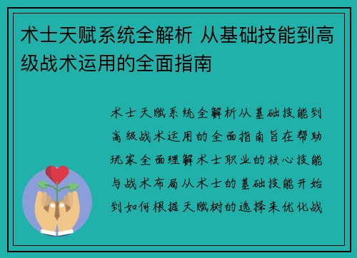 术士天赋系统全解析 从基础技能到高级战术运用的全面指南