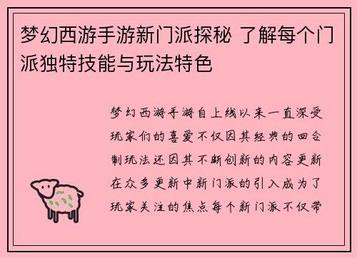 梦幻西游手游新门派探秘 了解每个门派独特技能与玩法特色